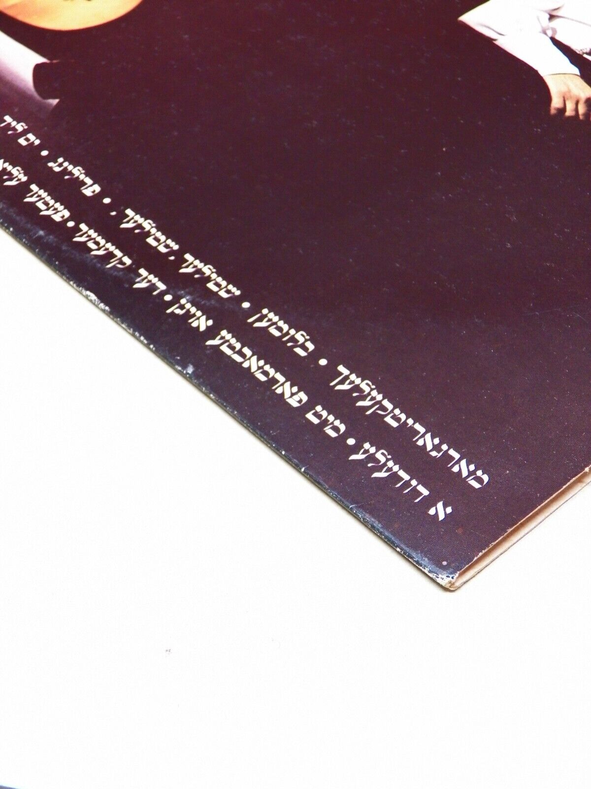 12" LP EX Chava Alberstein Yiddish Folk Songs 1969 CBS Israel Import S 63603 12" LP EX Chava Alberstein Yiddish Folk Songs 1969 CBS Israel Import S 63603