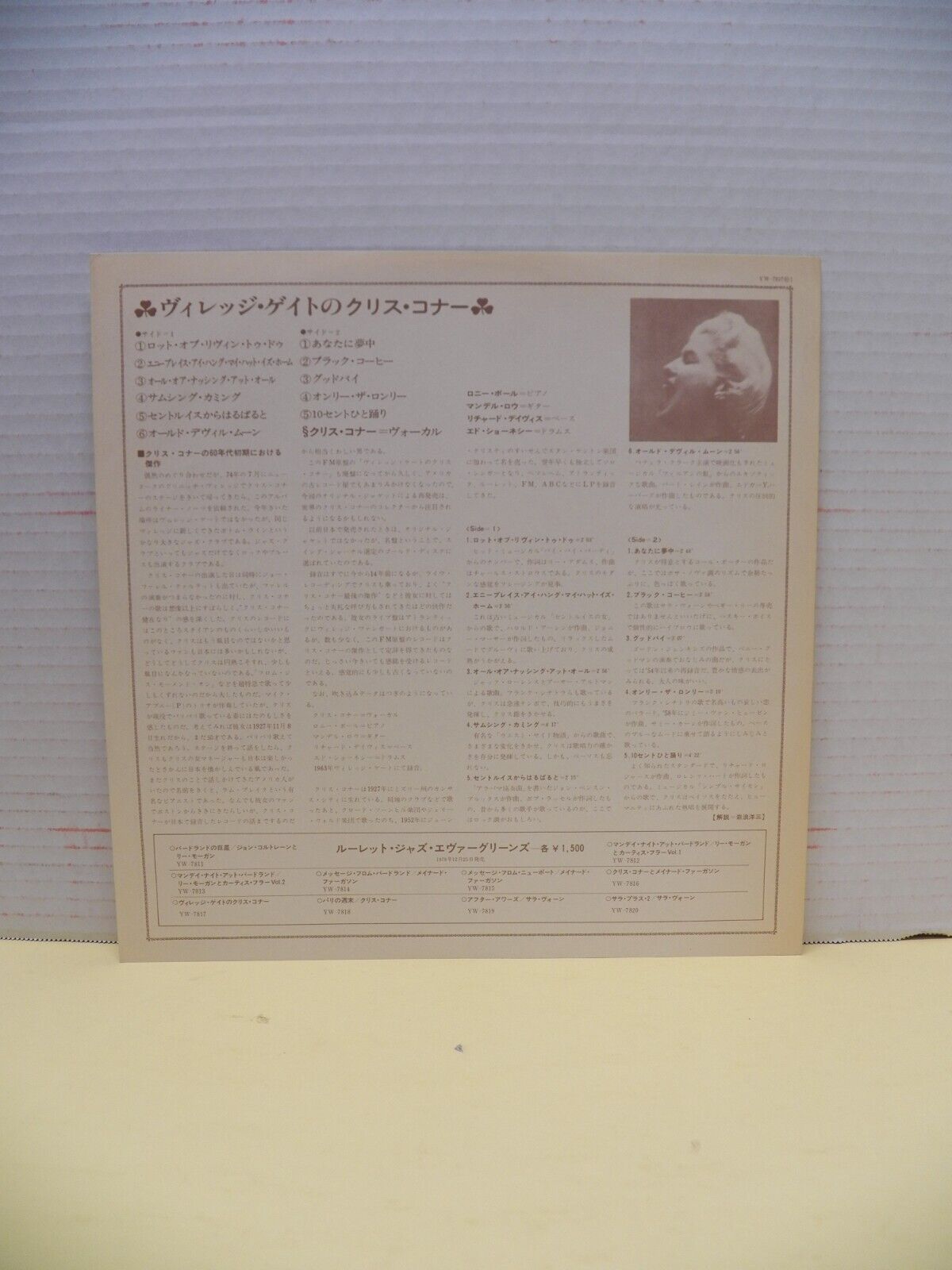 12" LP EX Chris Connor At The Village Gate 1977 FM Reissue Japan Import Promo 12" LP EX Chris Connor At The Village Gate 1977 FM Reissue Japan Import Promo