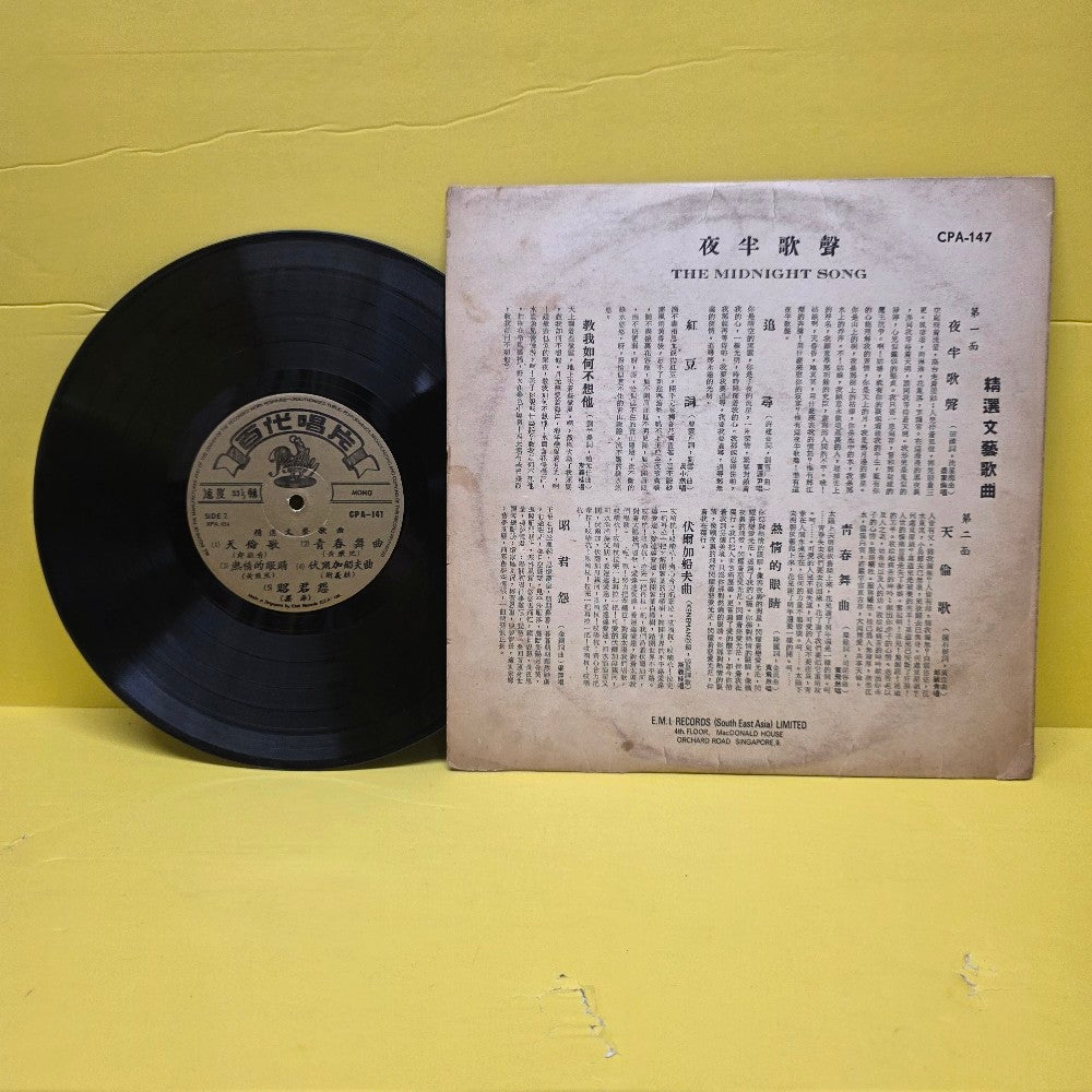 Various - The Midnight Song - CPA 147 - Used - VG++ - Vinyl Various - The Midnight Song - CPA 147 - Used - VG++ - Vinyl