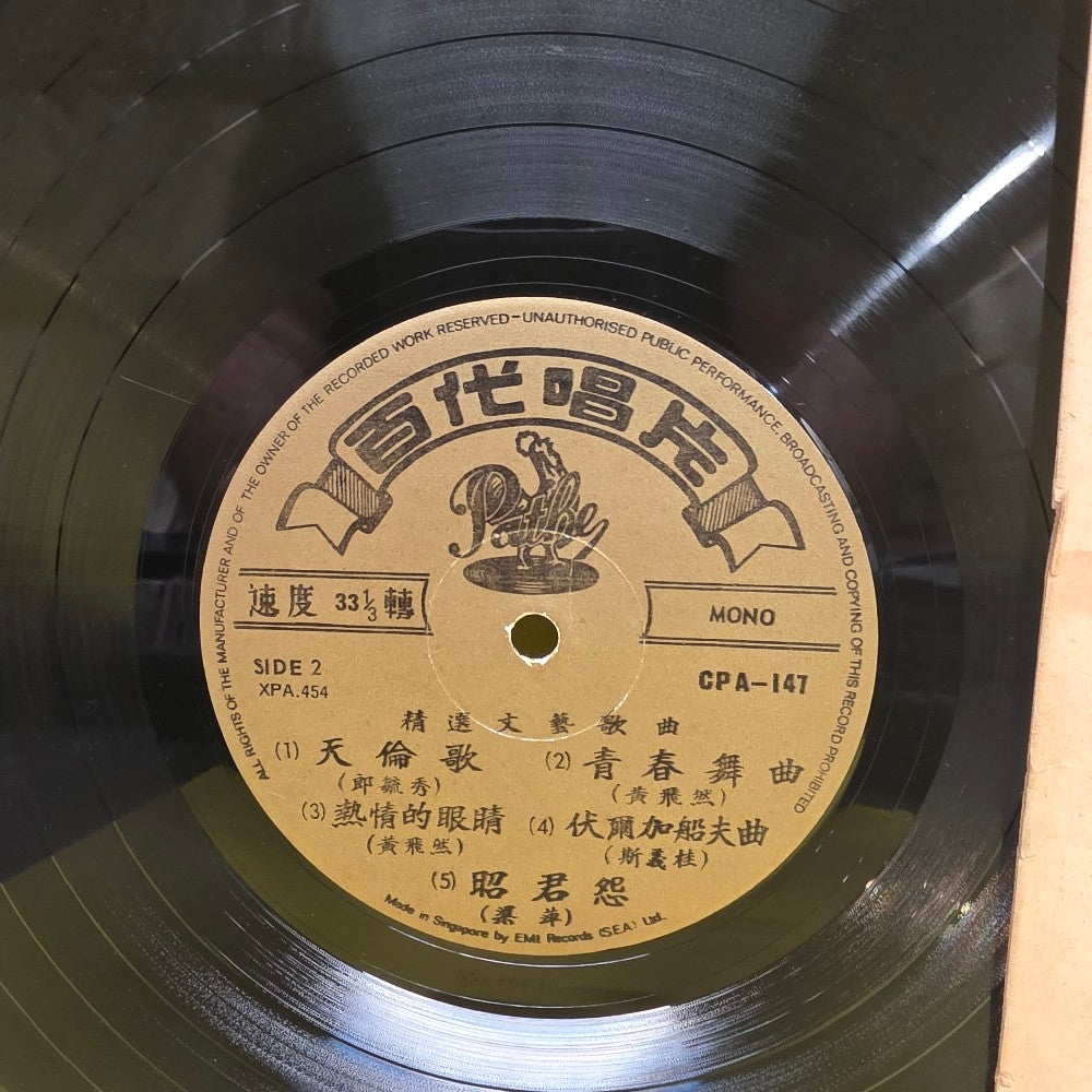 Various - The Midnight Song - CPA 147 - Used - VG++ - Vinyl Various - The Midnight Song - CPA 147 - Used - VG++ - Vinyl