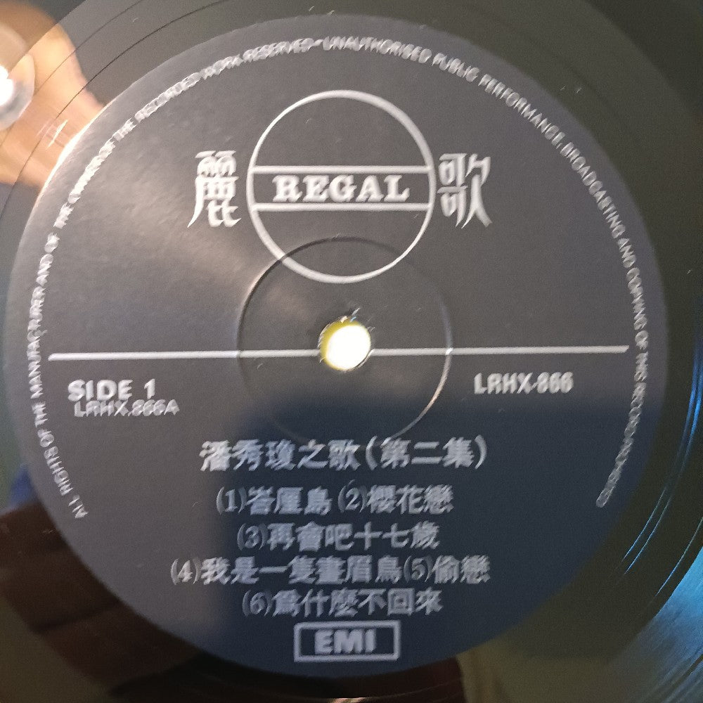 Poon Sow Keng - Songs Of Poon Sow Keng HONG KONG - 1971 - LRHX-866 - Used - EX - Vinyl Poon Sow Keng - Songs Of Poon Sow Keng HONG KONG - 1971 - LRHX-866 - Used - EX - Vinyl