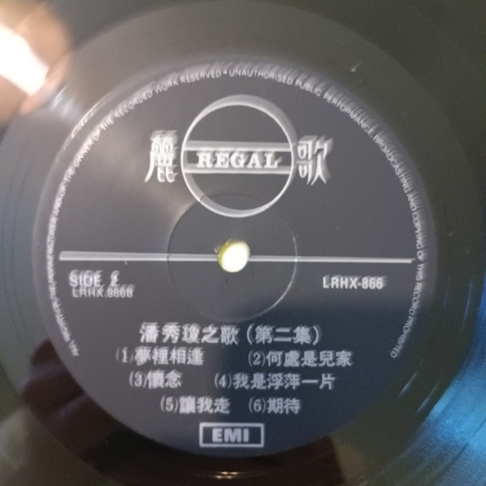 Poon Sow Keng - Songs Of Poon Sow Keng HONG KONG - 1971 - LRHX-866 - Used - EX - Vinyl Poon Sow Keng - Songs Of Poon Sow Keng HONG KONG - 1971 - LRHX-866 - Used - EX - Vinyl