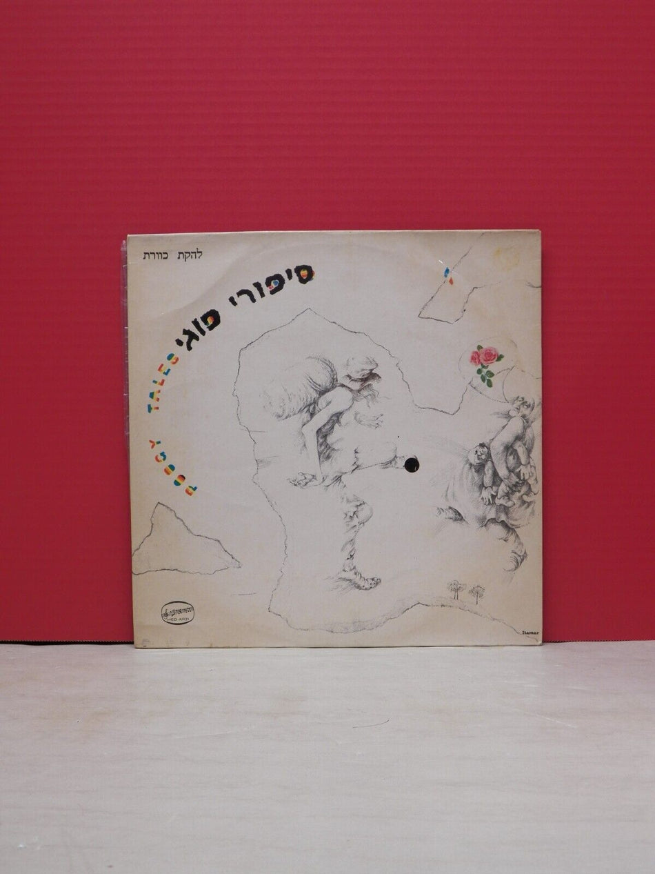 12" LP VG++/EX Kaveret Poogy Tales 1973 Hed-Arzi Israel Import BAN 14376