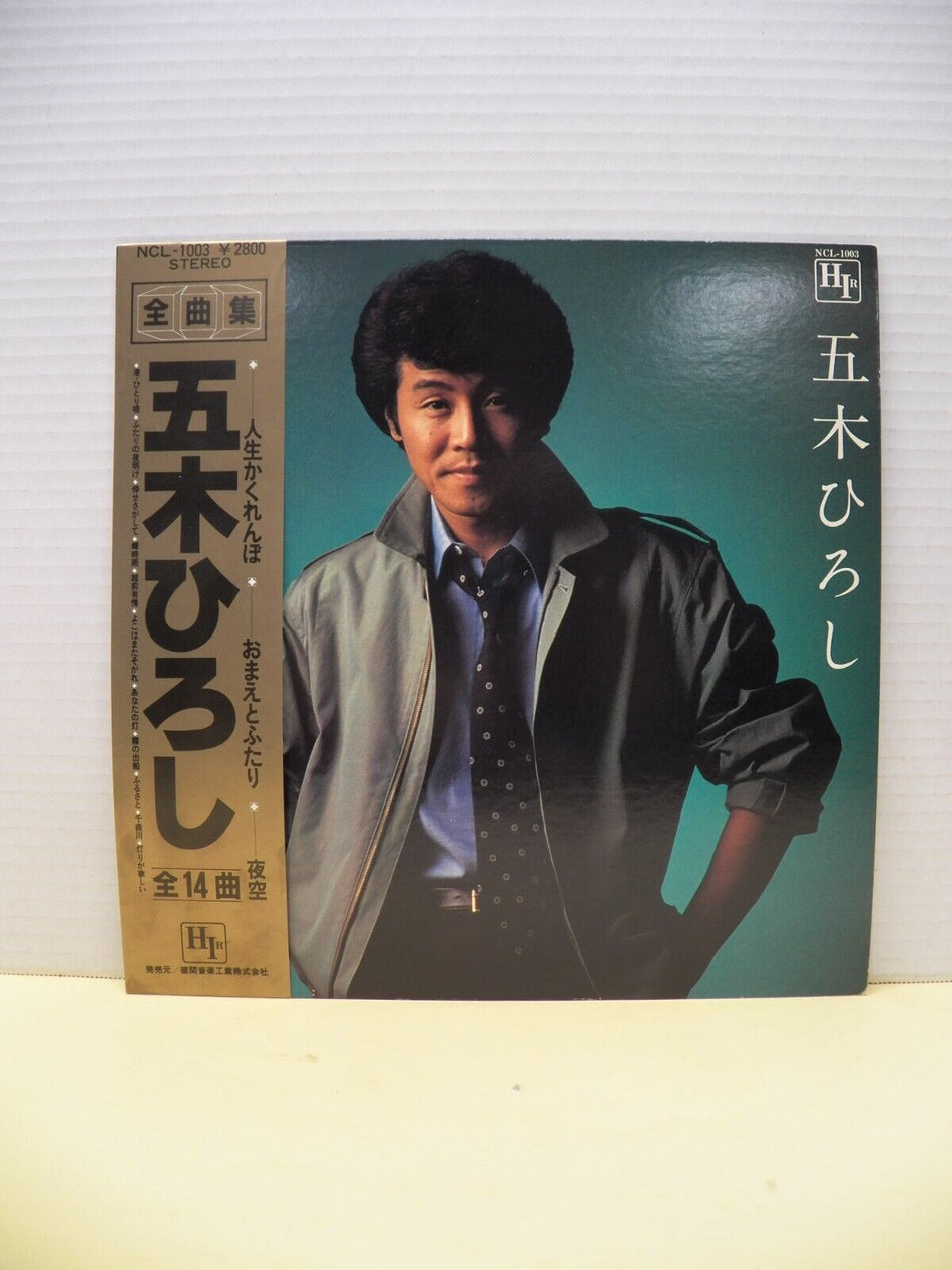 12" LP NM- Hiroshi Itsuki 五木ひろし全曲集 1981 HIR Japan Import Stereo NCL-1003