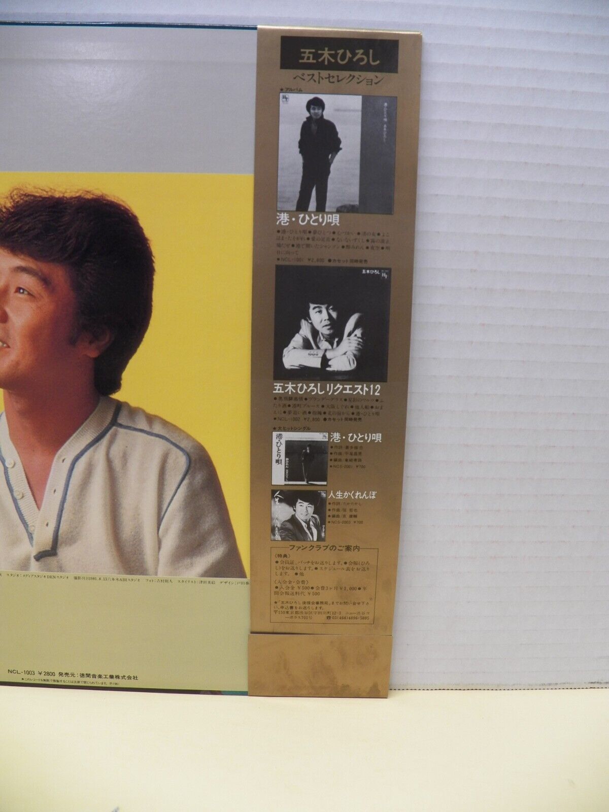 12" LP NM- Hiroshi Itsuki 五木ひろし全曲集 1981 HIR Japan Import Stereo NCL-1003