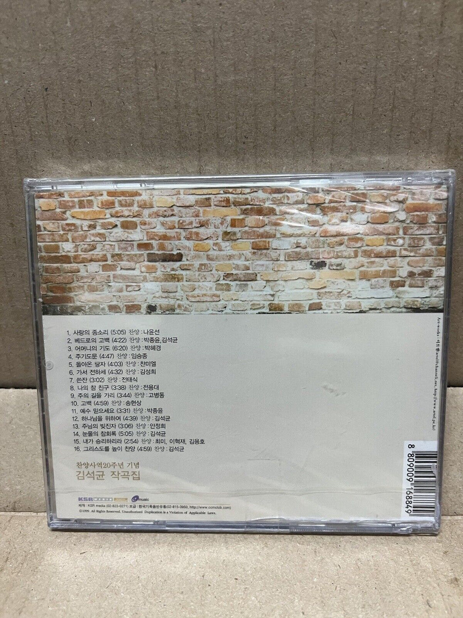 Sealed CD Kim Seog Kyun Collection Volume 1 1999 C Music Import