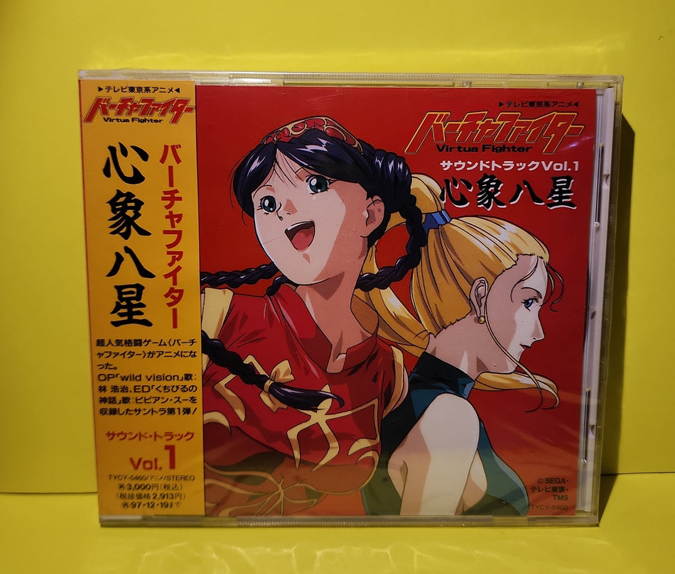 Various  - Virtual Fighter - 1995 - TYCY-5460 New - Sealed - CDs