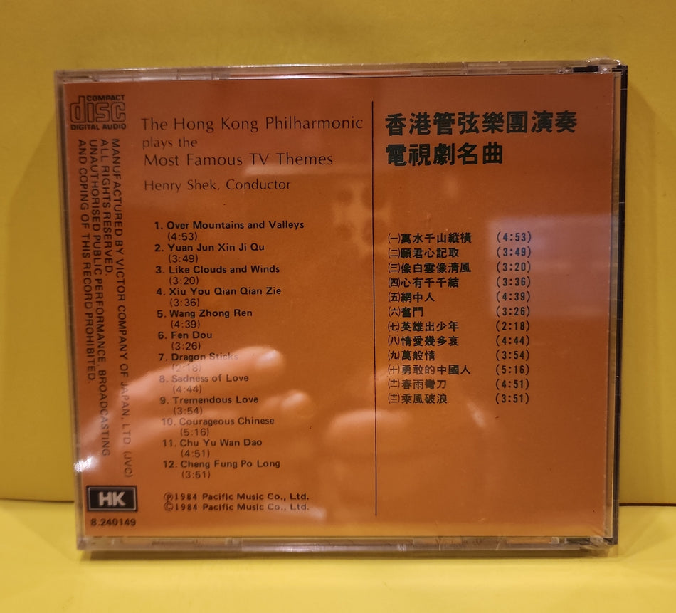 Hong Kong Philharmonic Orchestra, Henry Shek Conductor - Most Famous TV Themes - 1983 - 6.240149 New - Sealed - CDs