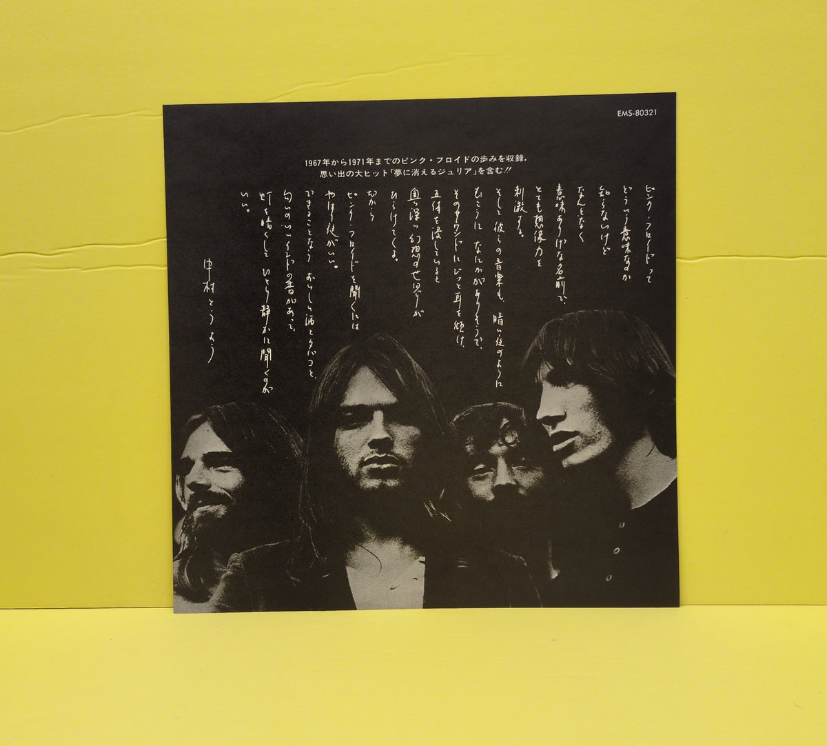 Pink Floyd - Relics - 1974 - EMS-80321 Used - VG++ - Vinyl - Reissue - Japan Import