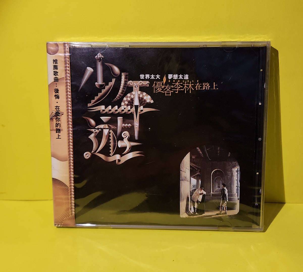 優客李林* / Voyage South - 少年遊 / Ukulele - 1993 - DJCD-9363 New - Sealed - CDs