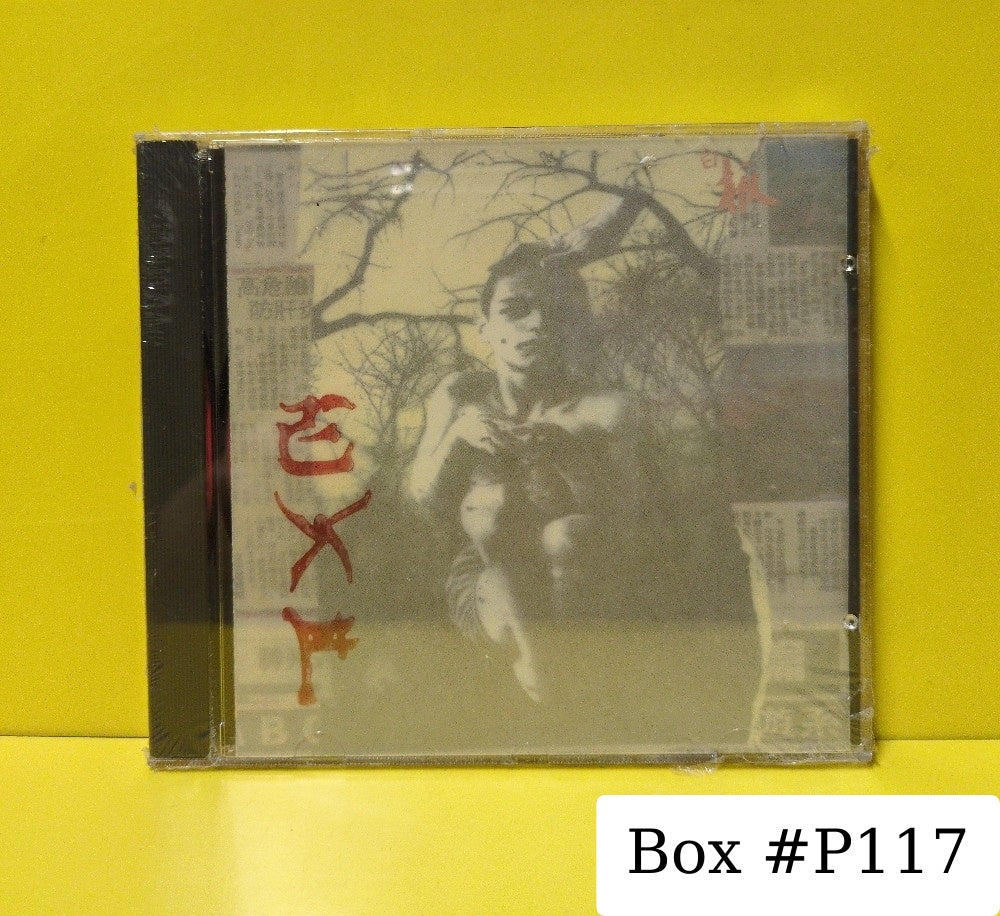 EXP - EXP - 1996 - 60002-2 - New - Sealed - CDs