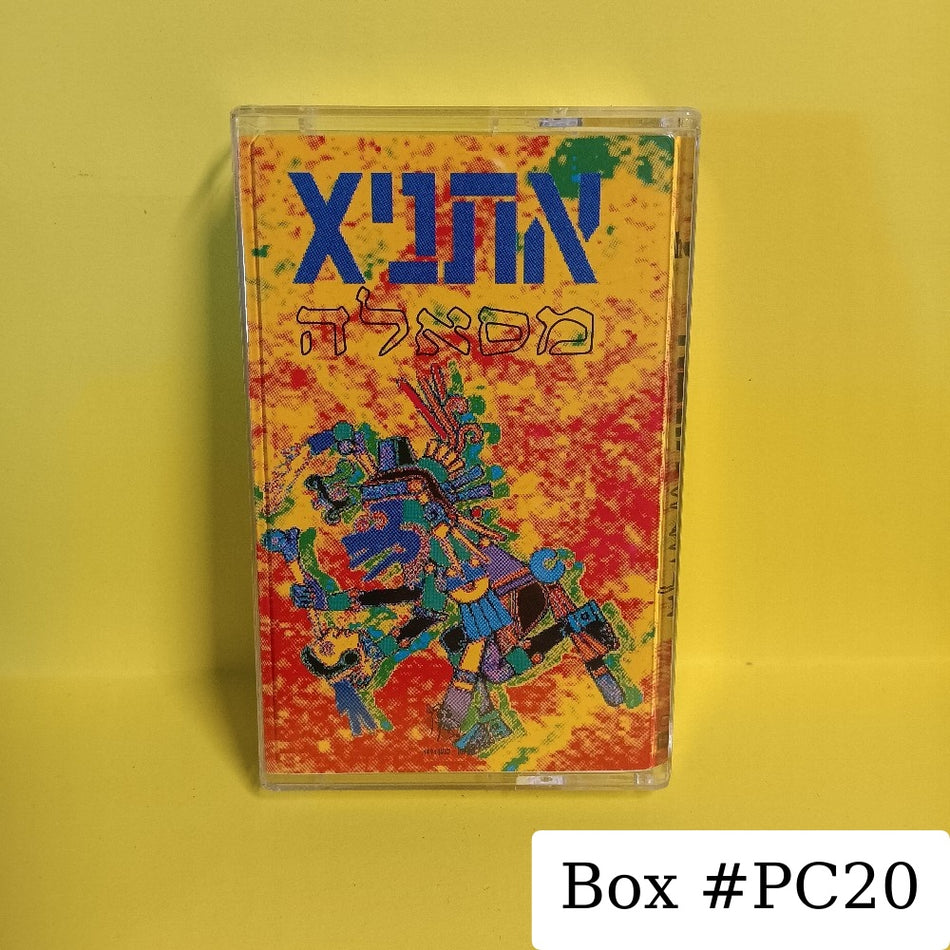 EthniX - Masalla ISRAEL - 1991 - HL8085 - Used - EX - Cassettes