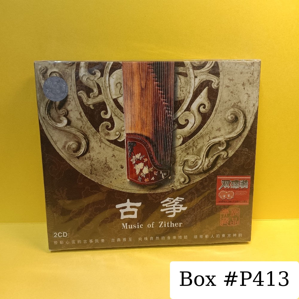 Unknown - Music Of Zither 2CD TAIWAN  - 2001 - 200260-5 - New - Sealed - CDs