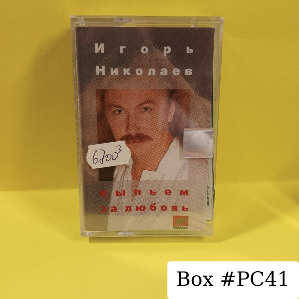 Igor Nikolaev - Let's Drink To Love - 1995 - ZK-110  - New - Sealed - Cassettes