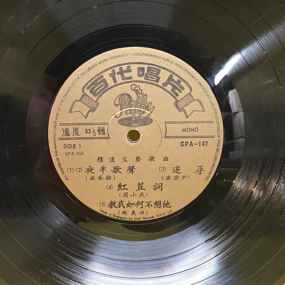 Various  - The Midnight Song - CPA 147 - Used - VG++ - Vinyl