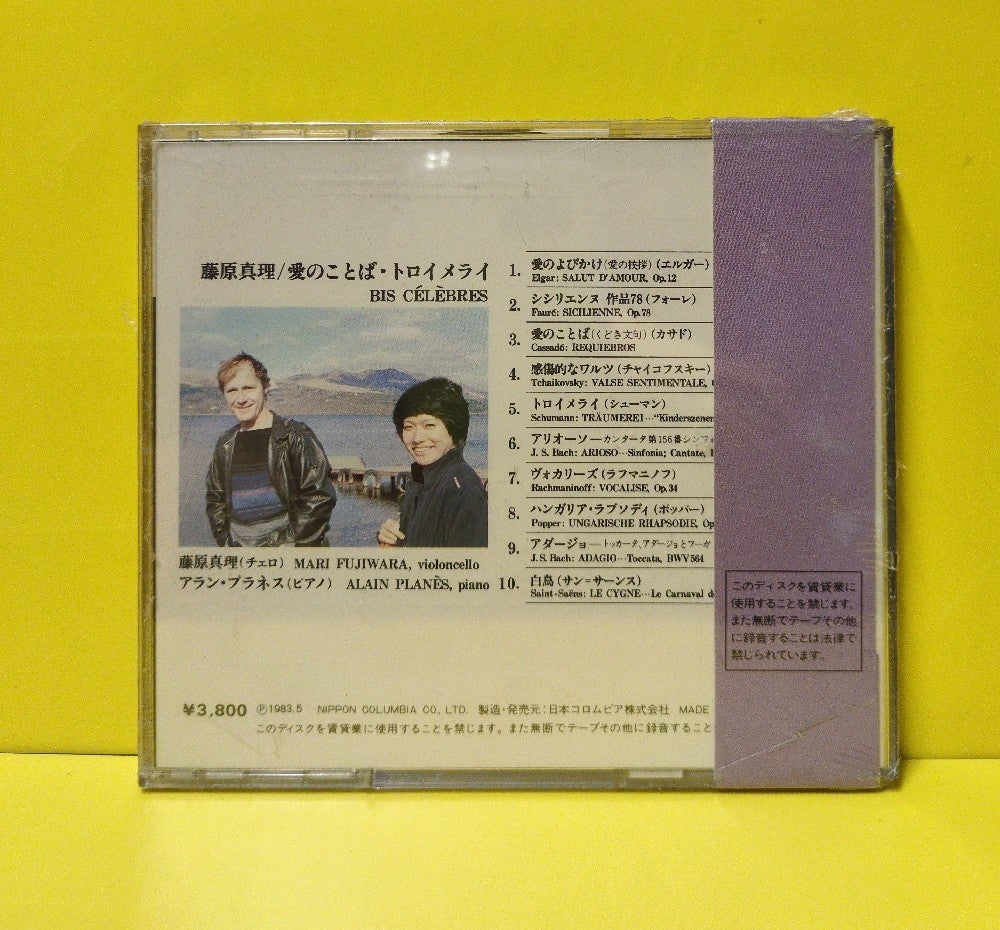 Mari Fujiwara, Alain Planes - Bis Celebres - 1983 - 38C37-7044 - New - Sealed - CDs - Japan Import