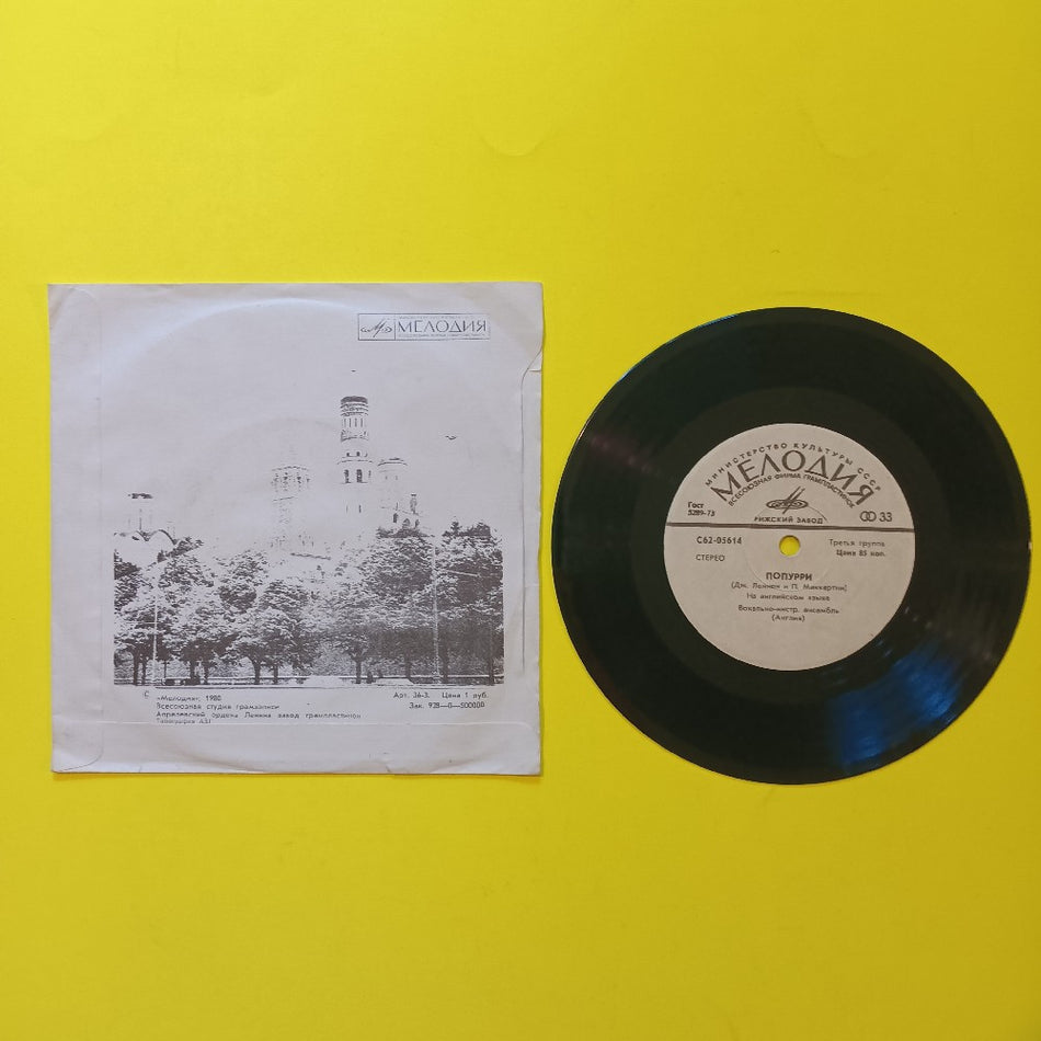 The Beatles - Here Comes The Sun 7" USSR Pic Sleeve - 1975 - C62-05613-14 - Used - VG+ - Vinyl
