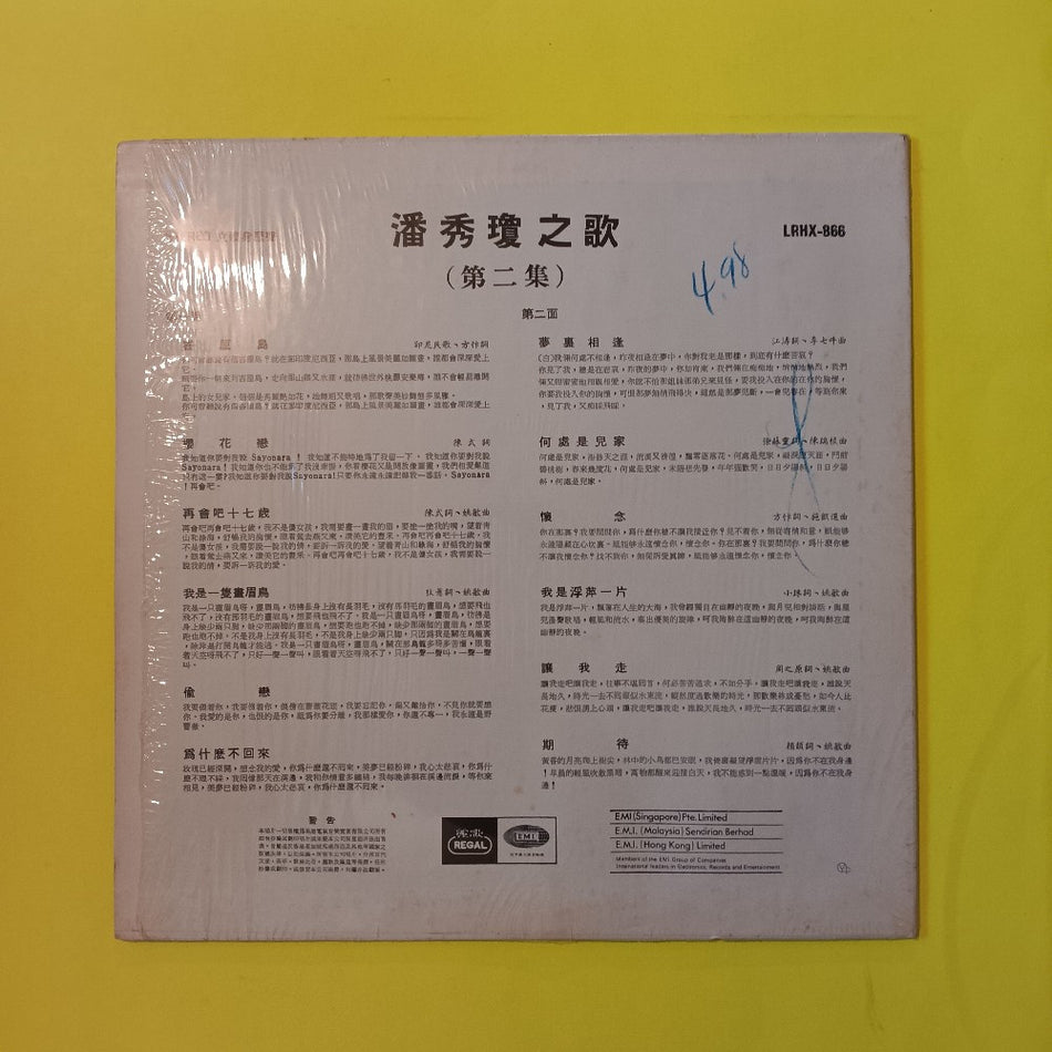 Poon Sow Keng - Songs Of Poon Sow Keng HONG KONG - 1971 - LRHX-866 - Used - EX - Vinyl