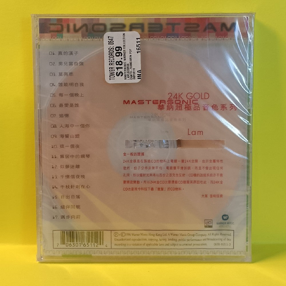George Lam - 華納超極品音色系列：林子祥 - 1996 - 0630-16511-2 - New - Sealed - CDs