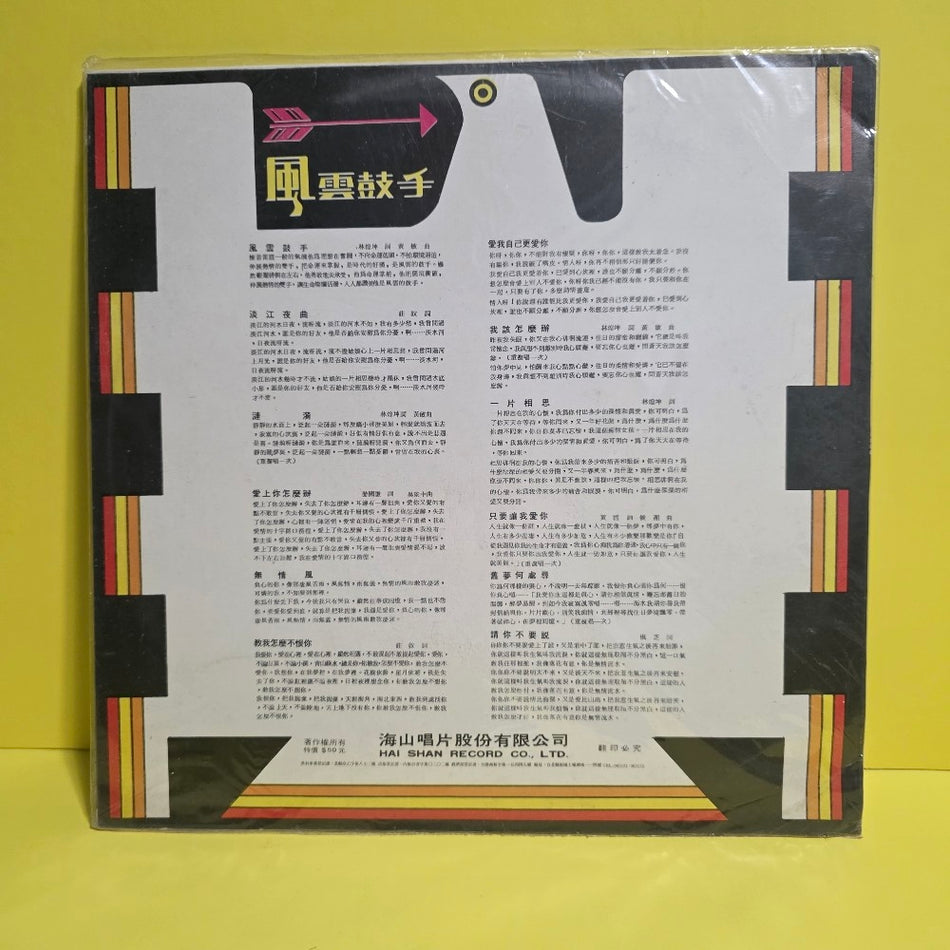 Yao Surong - Drummer Of Fengyun - 1973 - LS 2288 - New - Sealed - Vinyl