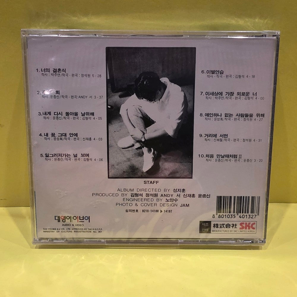Yoon Joon Shin - SORROW - 1992 - DYCD-2016 - New - Sealed - CDs