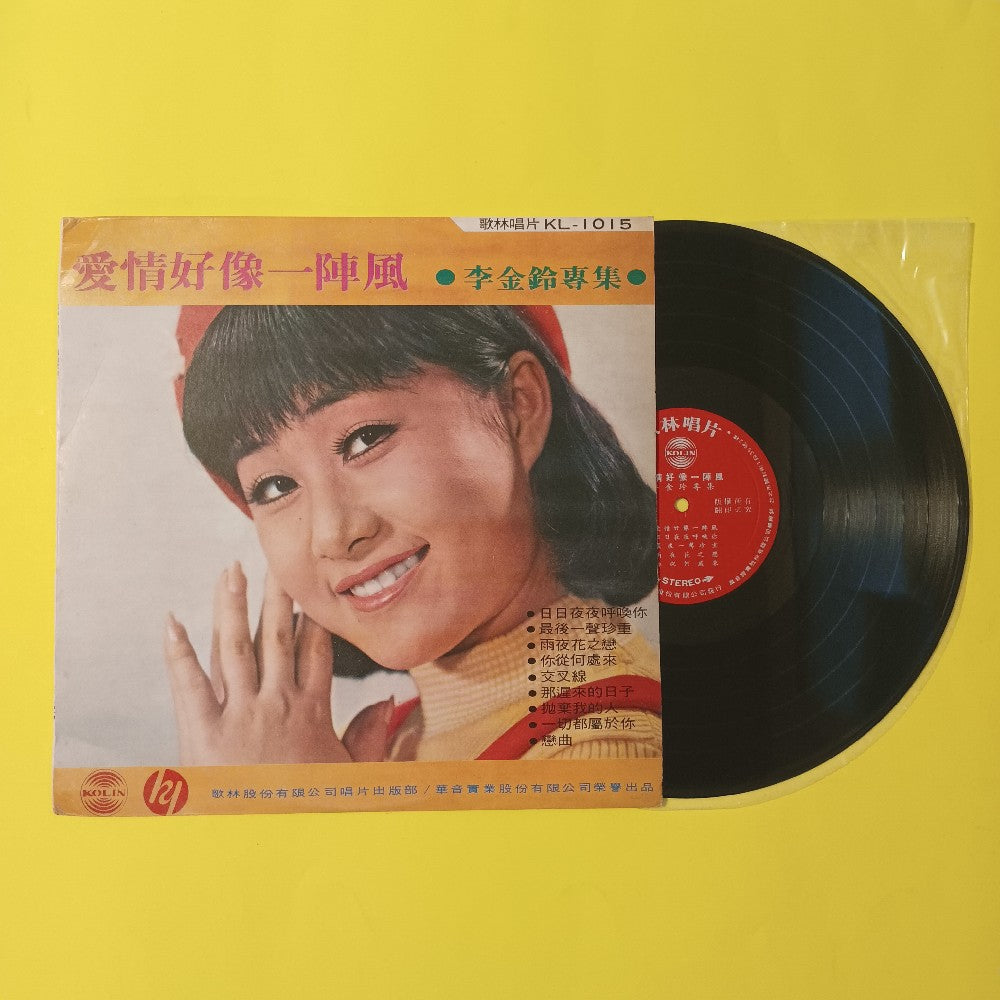 Li Jinling - Love Is Like A Gust Of Wind TAIWAN - 1973 - KL-1015 - Used - VG++ - Vinyl