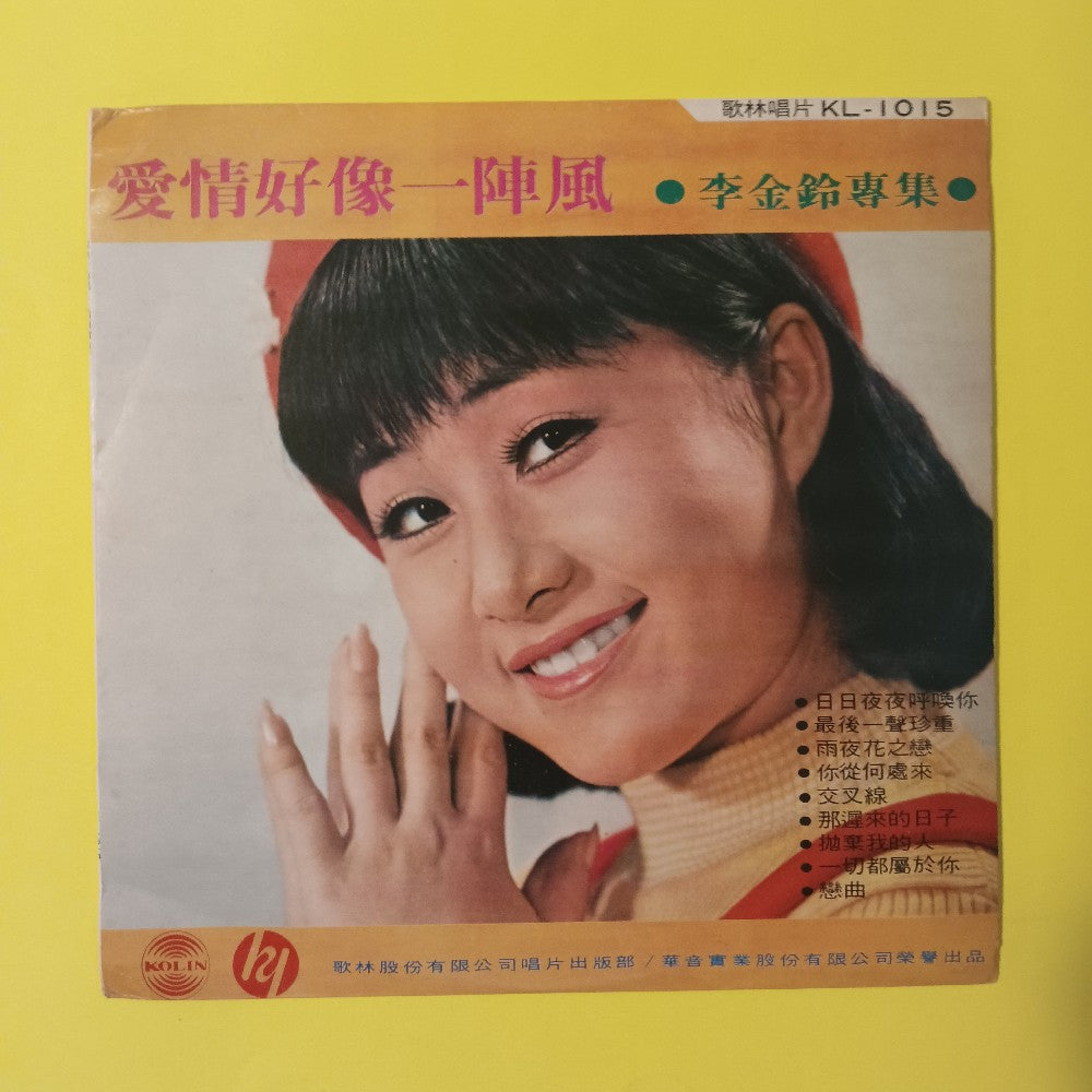 Li Jinling - Love Is Like A Gust Of Wind TAIWAN - 1973 - KL-1015 - Used - VG++ - Vinyl