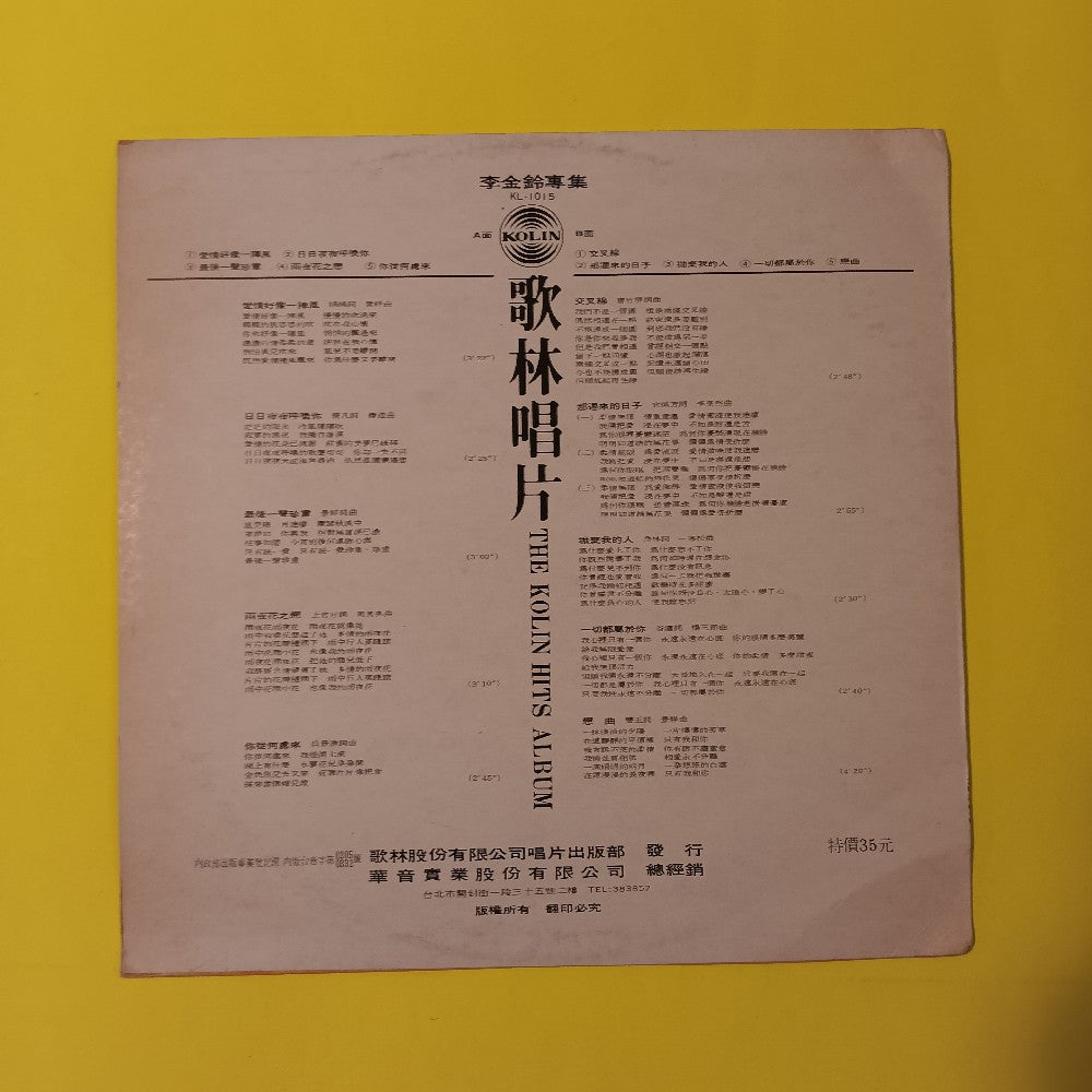 Li Jinling - Love Is Like A Gust Of Wind TAIWAN - 1973 - KL-1015 - Used - VG++ - Vinyl