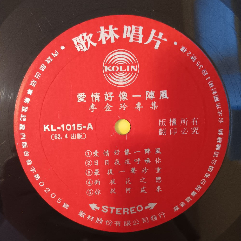 Li Jinling - Love Is Like A Gust Of Wind TAIWAN - 1973 - KL-1015 - Used - VG++ - Vinyl