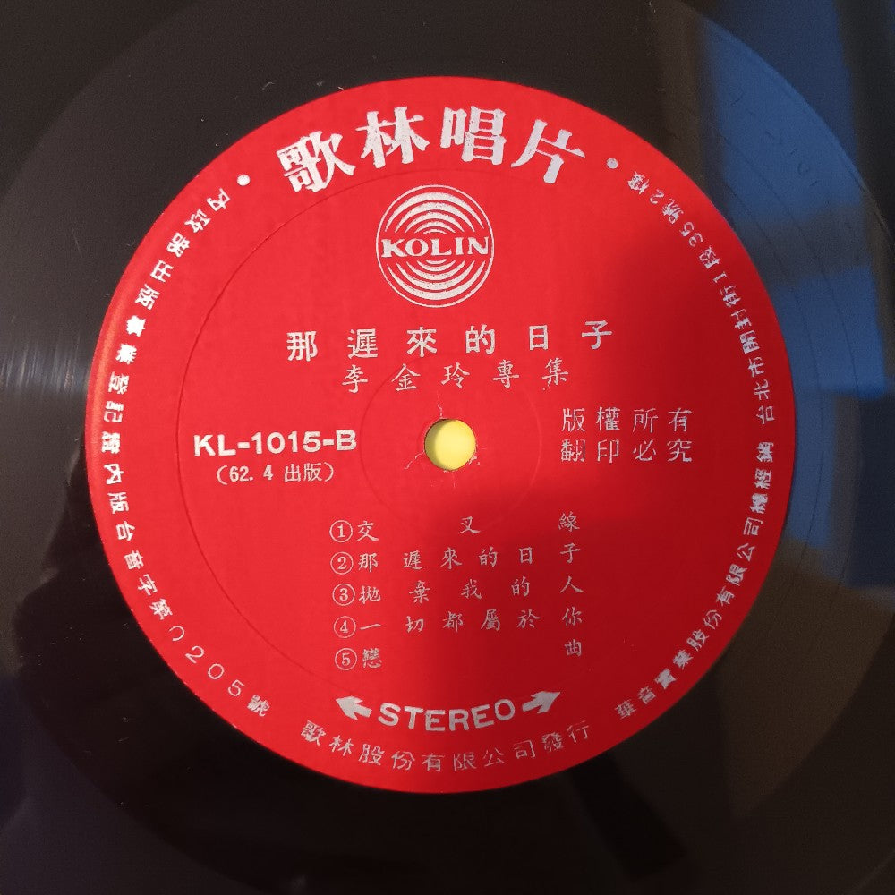 Li Jinling - Love Is Like A Gust Of Wind TAIWAN - 1973 - KL-1015 - Used - VG++ - Vinyl