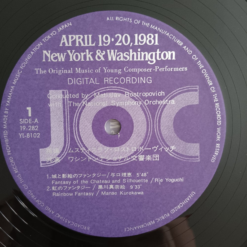 Mstislav Rostropovich - New York & Washington April 1981 JAPAN - 1981 - YL-8102-3 - Used - EX - Vinyl