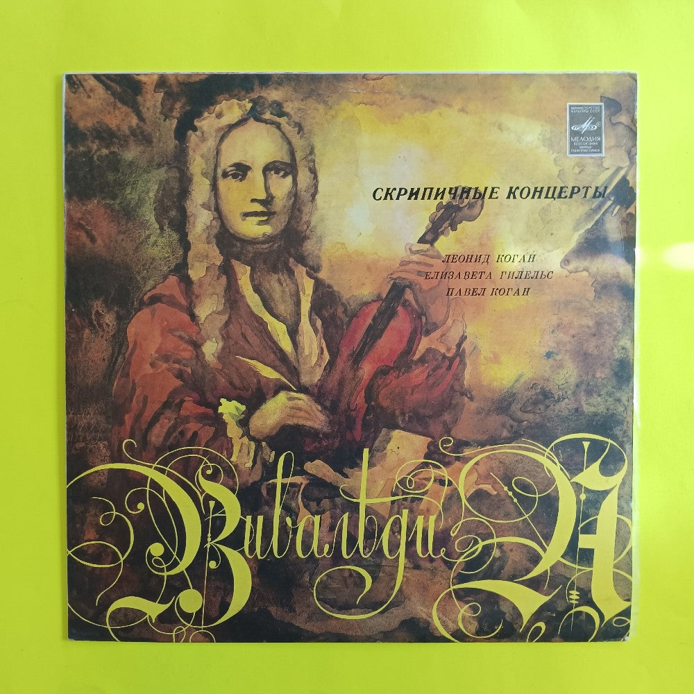 Vivaldi / Kogan / Gilels  - Violin Concertos USSR - CM 02993-94 - Used - EX - Vinyl