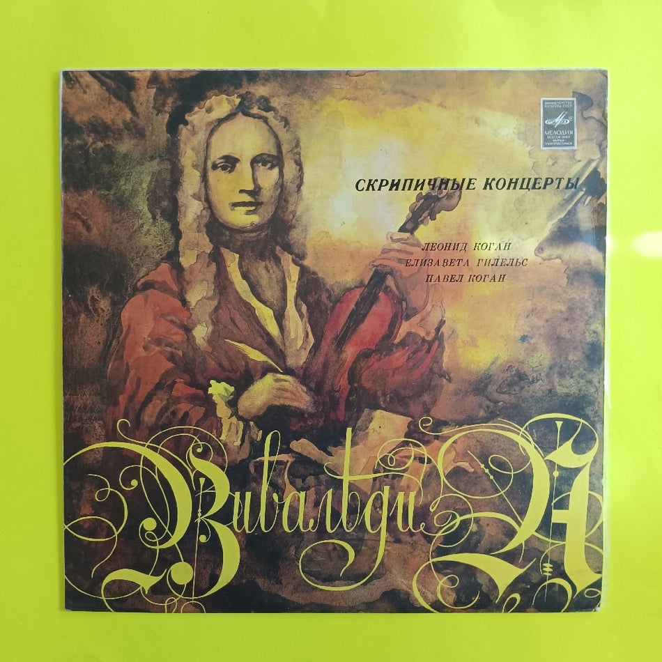 Vivaldi / Kogan / Gilels  - Violin Concertos USSR - CM 02993-94 - Used - EX - Vinyl