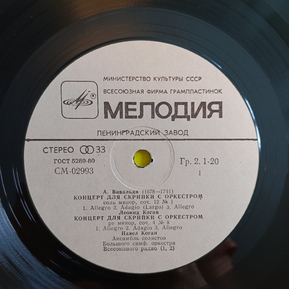 Vivaldi / Kogan / Gilels  - Violin Concertos USSR - CM 02993-94 - Used - EX - Vinyl