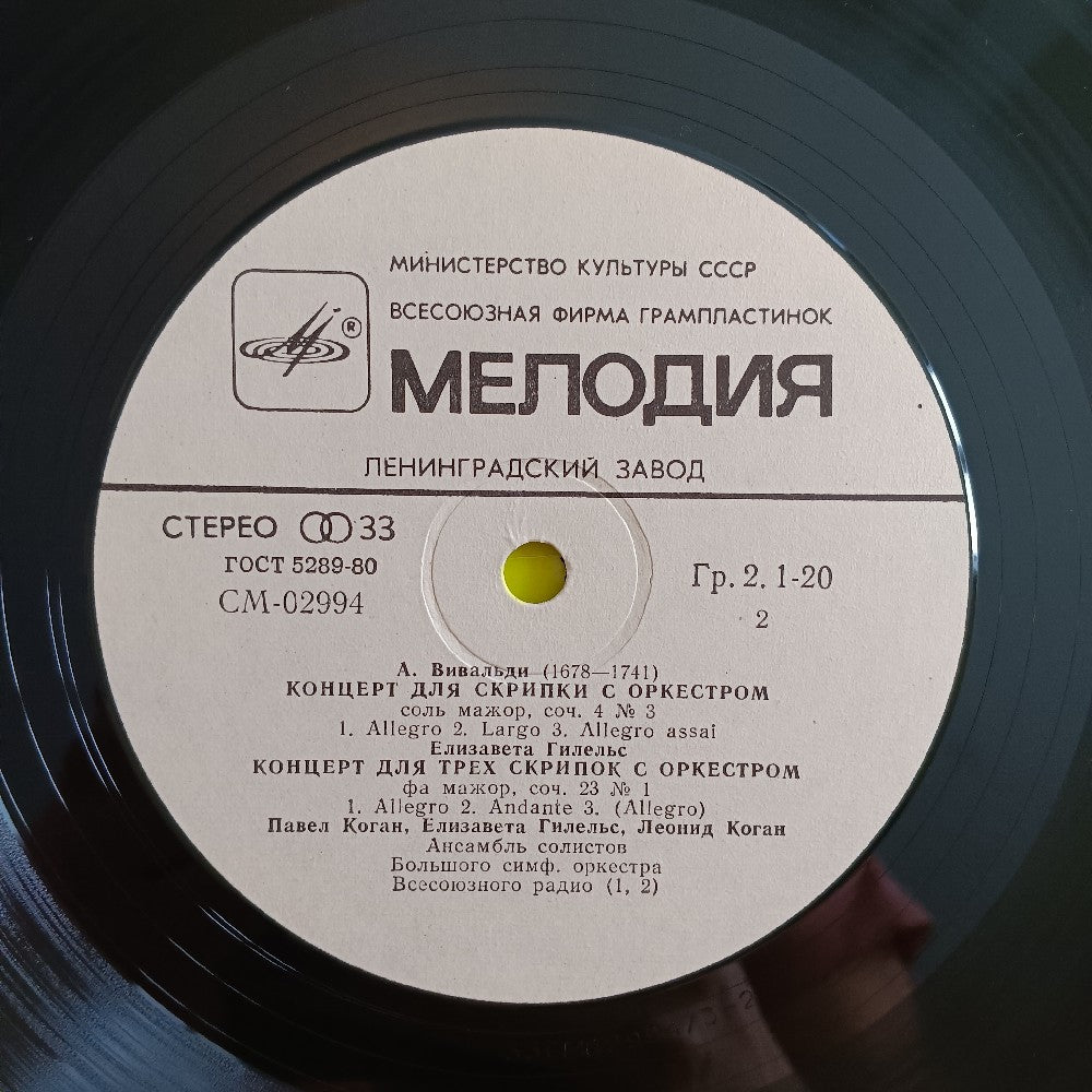 Vivaldi / Kogan / Gilels  - Violin Concertos USSR - CM 02993-94 - Used - EX - Vinyl