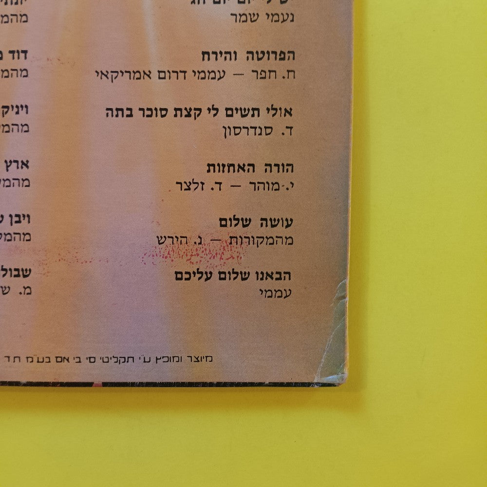 Various - Disco Made In Israel - 1978 - CBS 82578 - Used - EX - Vinyl