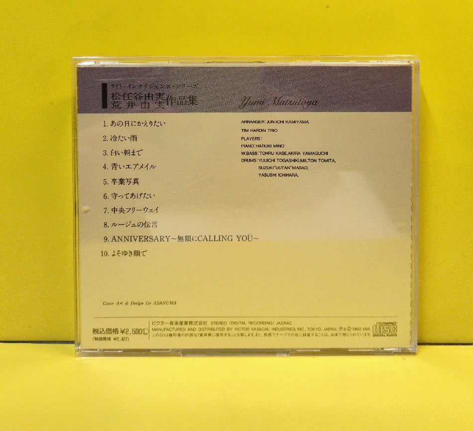 Tim Hardin Trio - Yumi Matsutoya (Arai) Works Collection - 1990 - SRCD-2020 - Used - EX - CDs - Japan Import