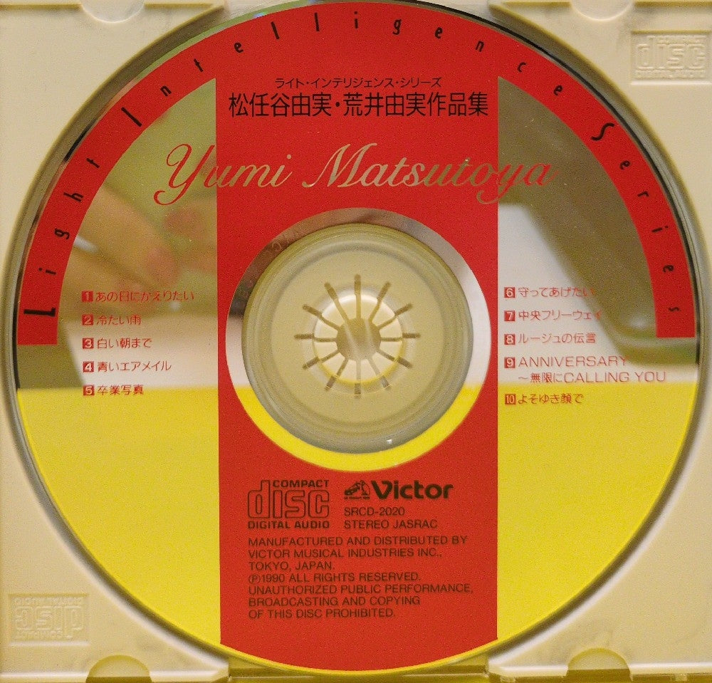 Tim Hardin Trio - Yumi Matsutoya (Arai) Works Collection - 1990 - SRCD-2020 - Used - EX - CDs - Japan Import