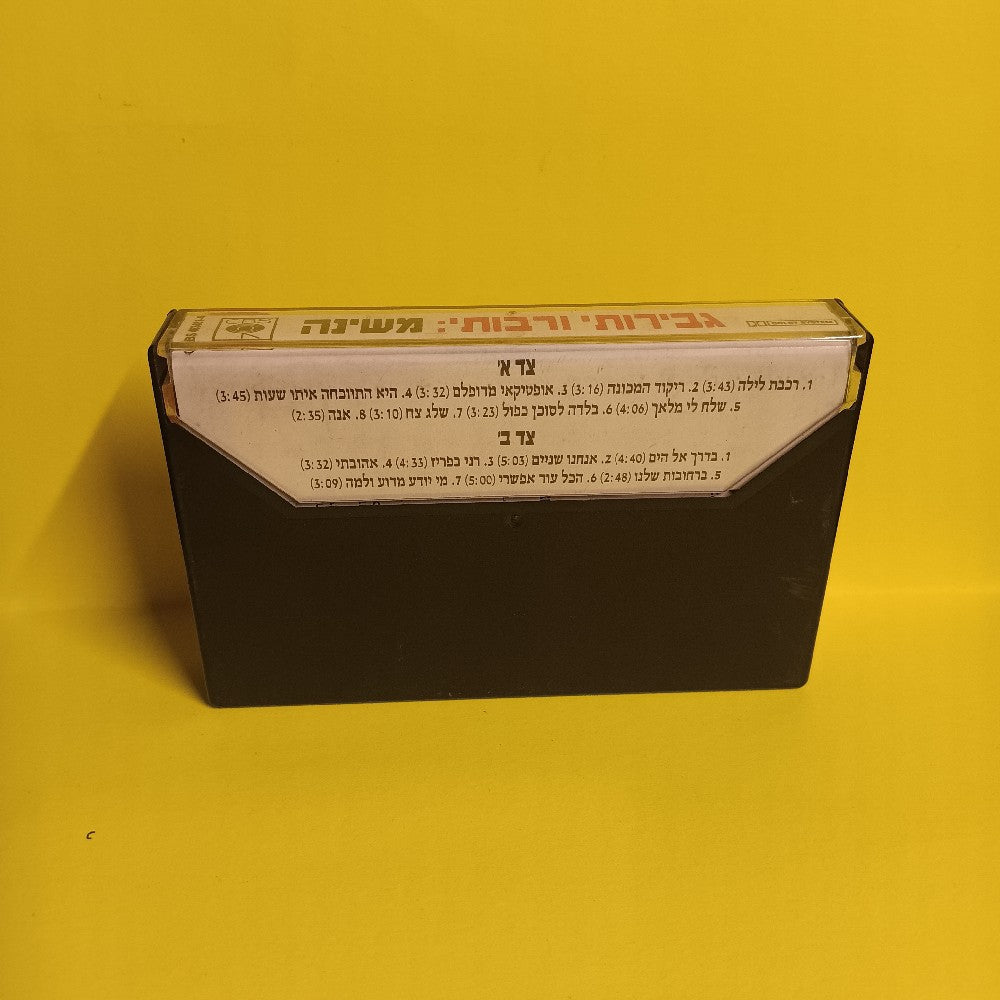 Mashina  - Ladies And Gentleman ISRAEL - 1989 - CBS 463481-4 - Used - EX - Cassettes