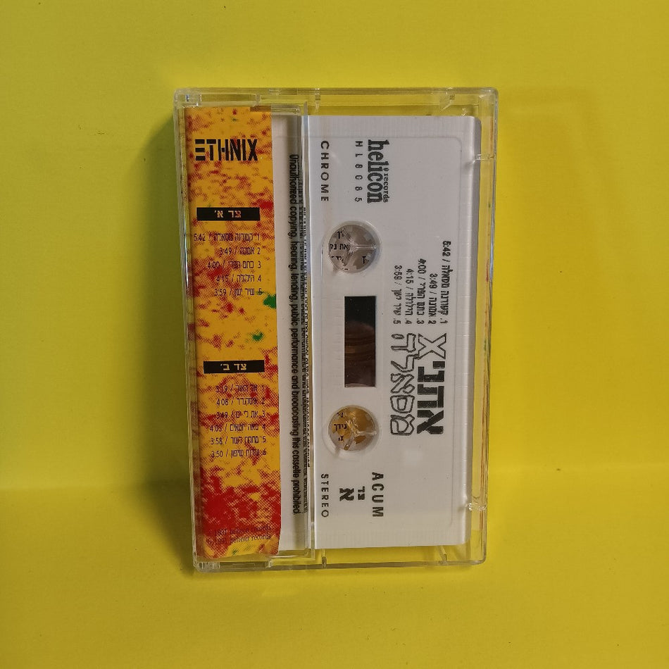 EthniX - Masalla ISRAEL - 1991 - HL8085 - Used - EX - Cassettes