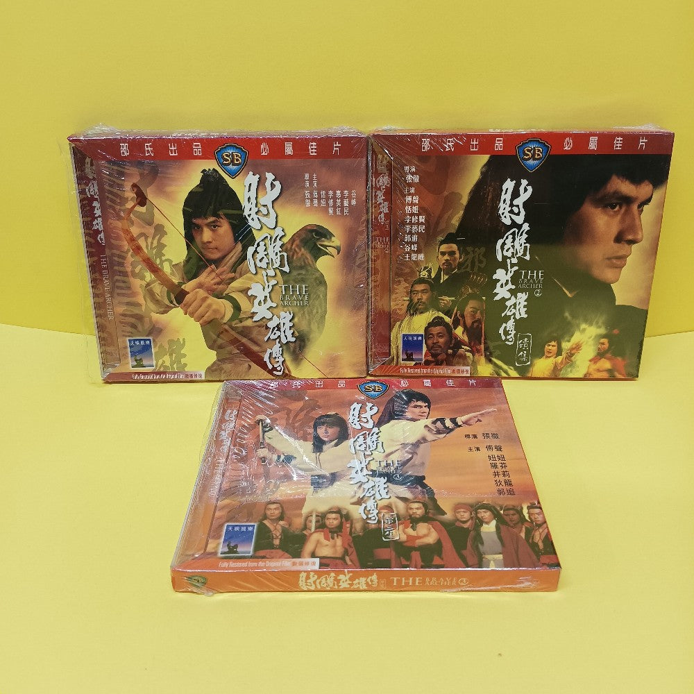 The Brave Archer VCDs Set 1 2 & 3 HONG KONG W. SLIP CASE Kung Fu - 2004 - Used - EX - DVD