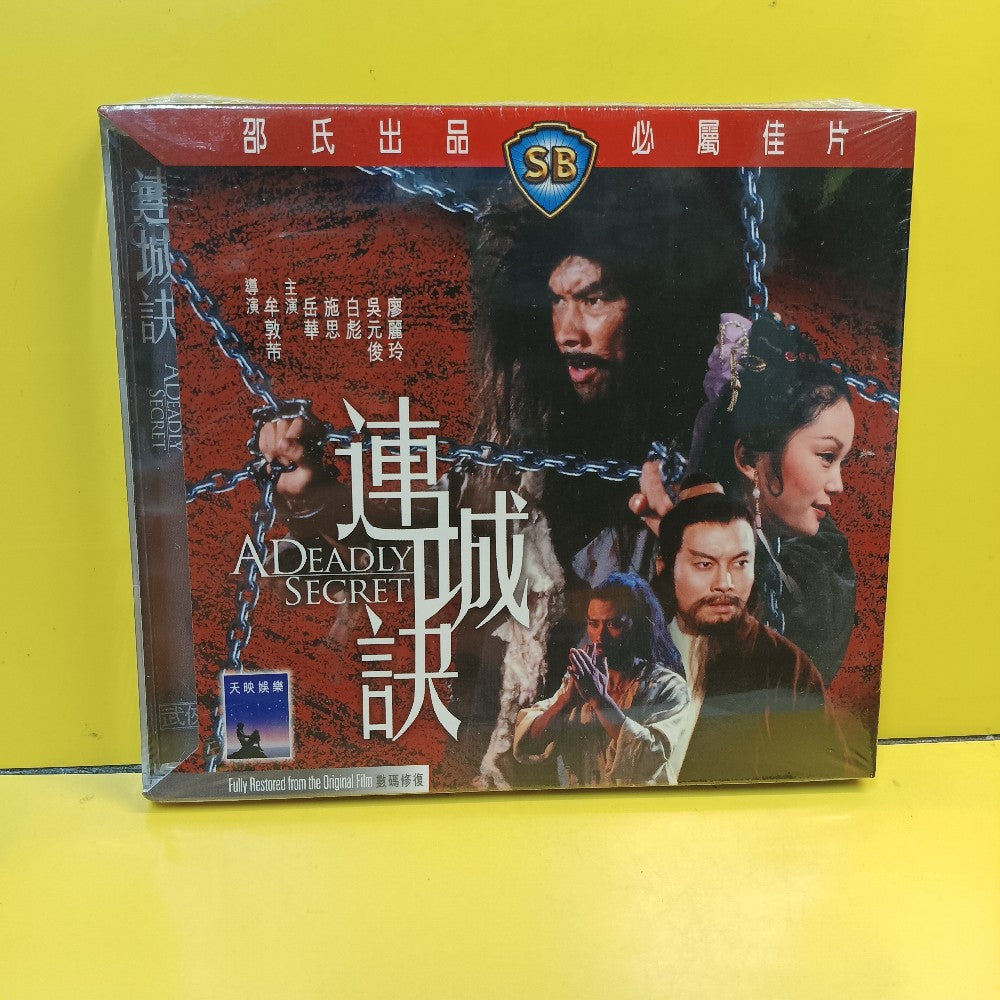A Deadly Secret VCD HONG KONG Shaw Brothers Kung Fu - 2005 - New - Sealed - DVDs & Blu-Rays