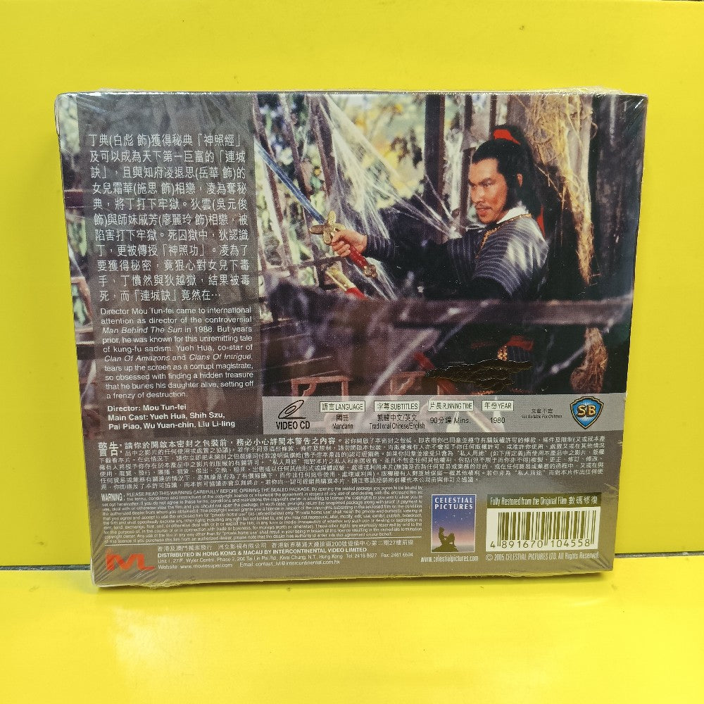 A Deadly Secret VCD HONG KONG Shaw Brothers Kung Fu - 2005 - New - Sealed - DVDs & Blu-Rays