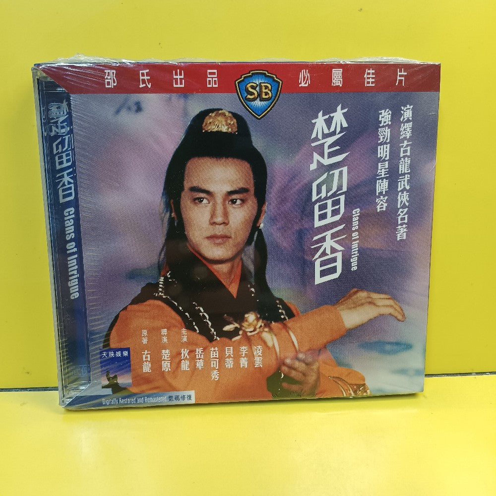 Clans Of Intrigue VCD HONG KONG Shaw Brothers Kung Fu - New - Sealed - DVDs & Blu-Rays