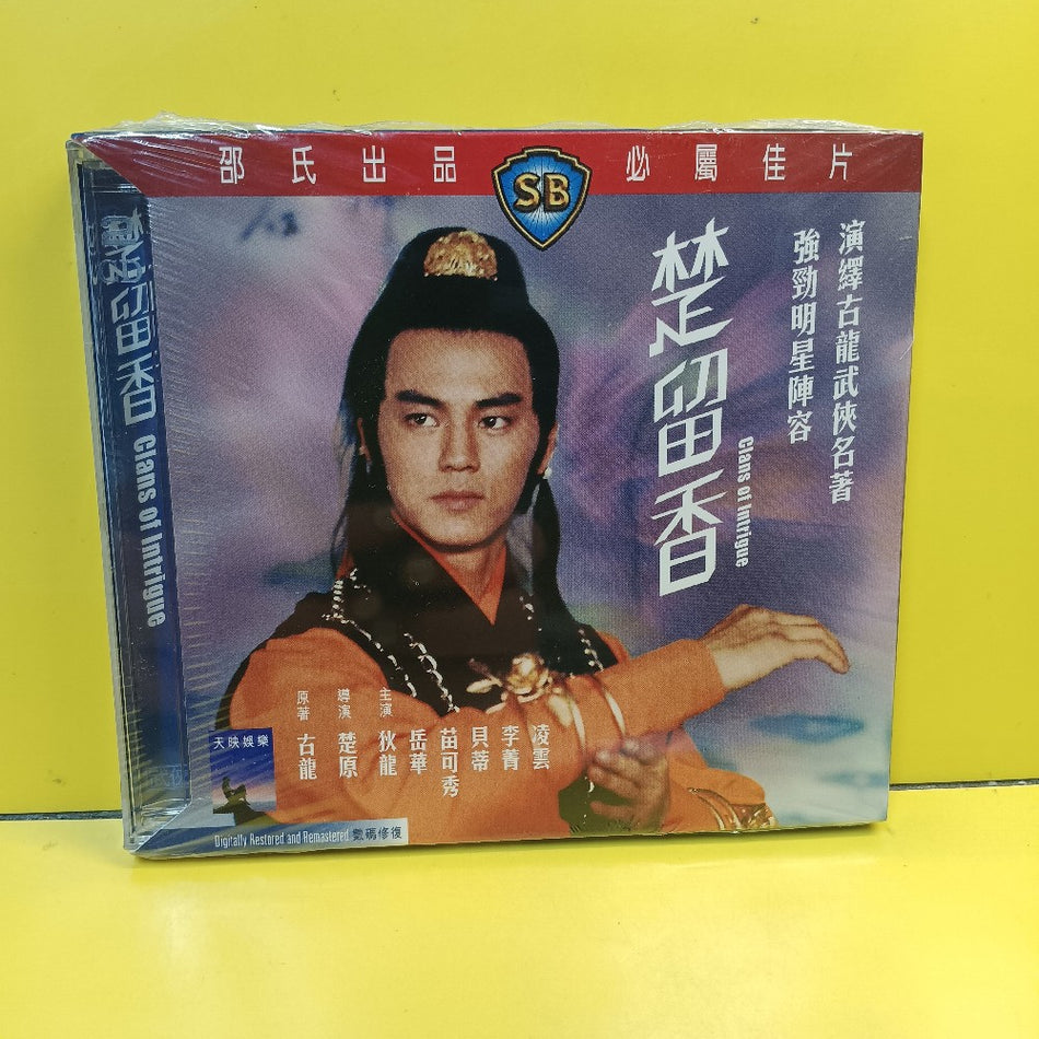 Clans Of Intrigue DVD HONG KONG Shaw Brothers Kung Fu - New - Sealed - DVDs & Blu-Rays