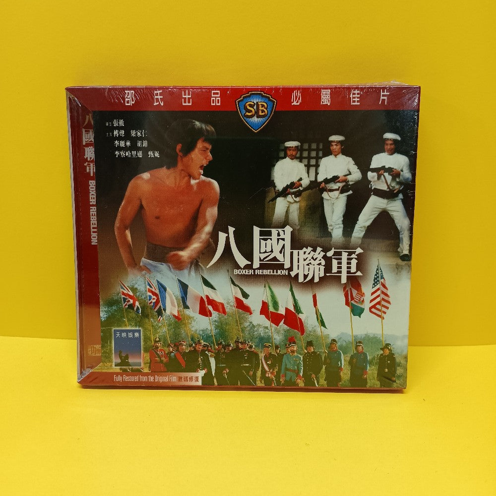 Boxer Rebellion VCD HONG KONG Shaw Brothers Kung Fu - 2005 - New - Sealed - DVDs & Blu-Rays