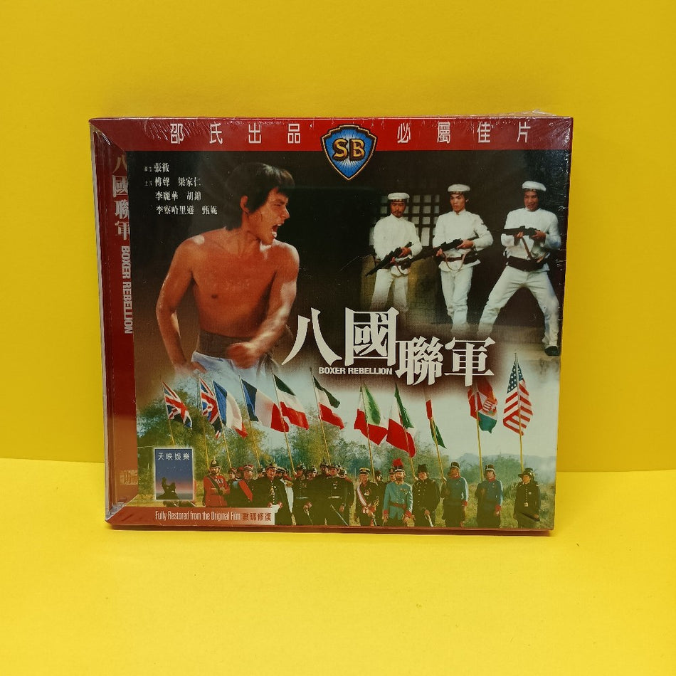 Boxer Rebellion DVD HONG KONG Shaw Brothers Kung Fu - 2005 - New - Sealed - DVDs & Blu-Rays