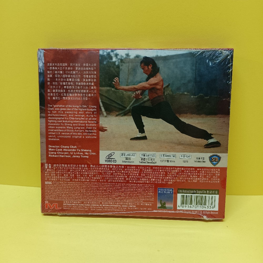 Boxer Rebellion VCD HONG KONG Shaw Brothers Kung Fu - 2005 - New - Sealed - DVDs & Blu-Rays