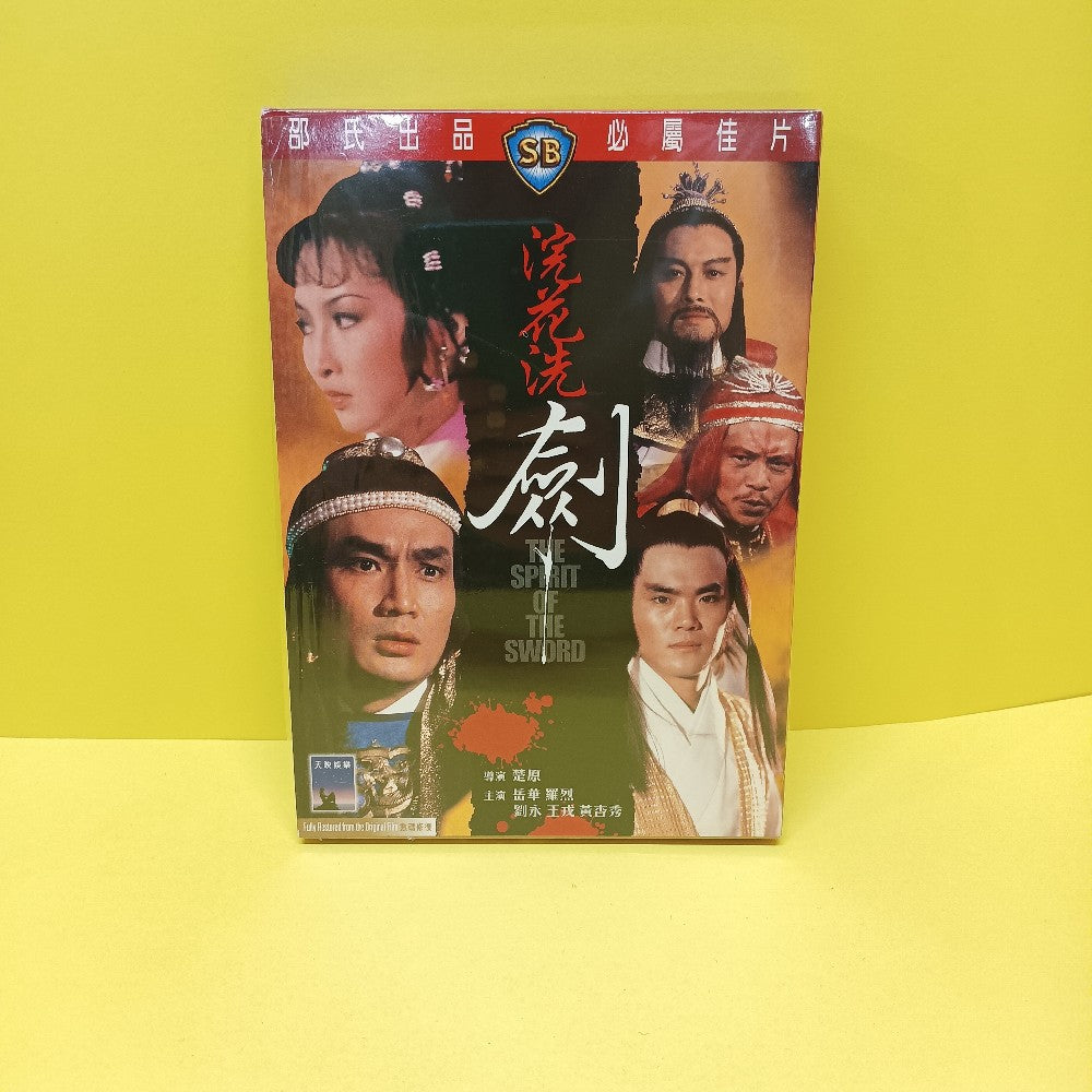 The Spirit Of The Sword DVD Kung Fu HONG KONG - 2004 - Used - EX - DVDs & Blu-Rays