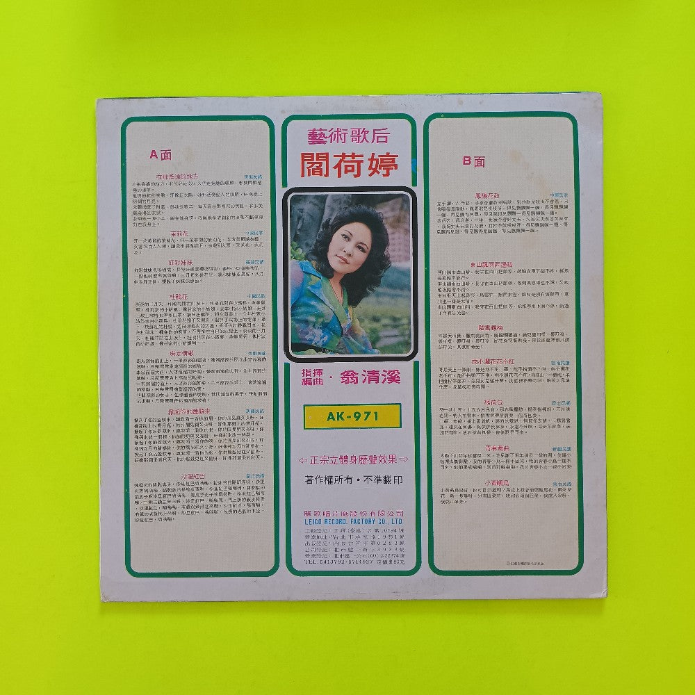 Yan Heting - Collection Of Chinese Folk Songs TAIWAN - 1975 - AK-971 - Used - EX - Vinyl